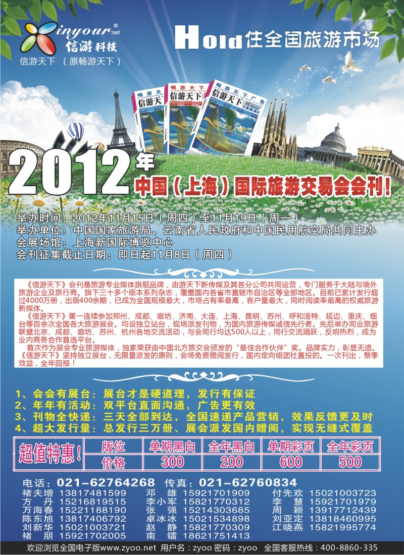 d44  信游天下上海国际旅游交易会会刊