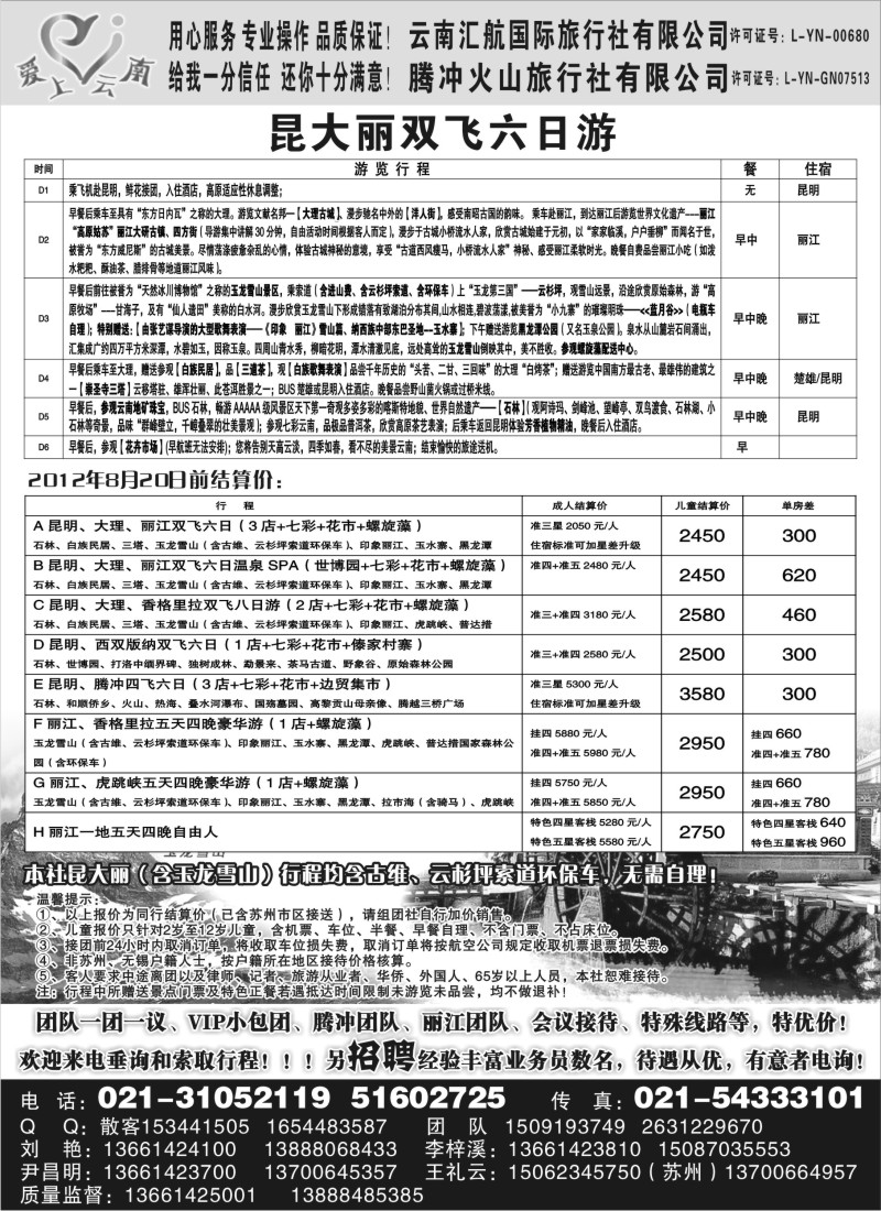 c69  爱上云南