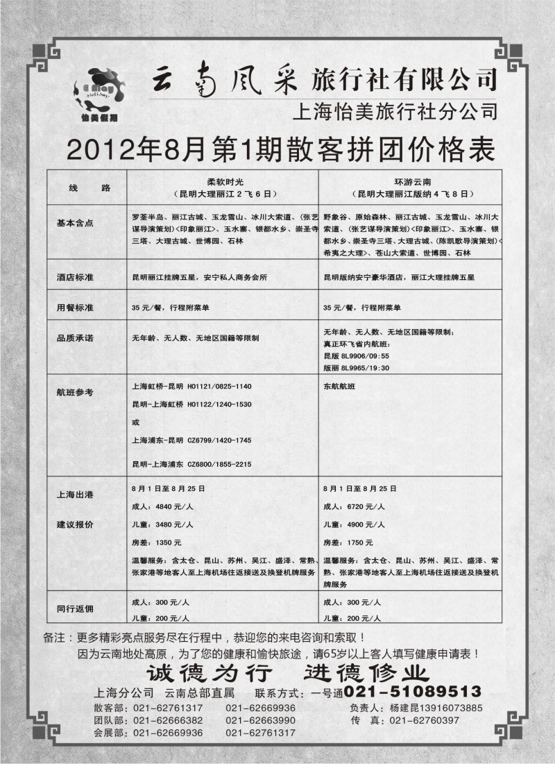 c71  云南怡美假期