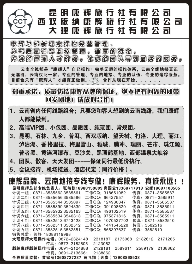 c72  昆明康辉云南地接操作总部