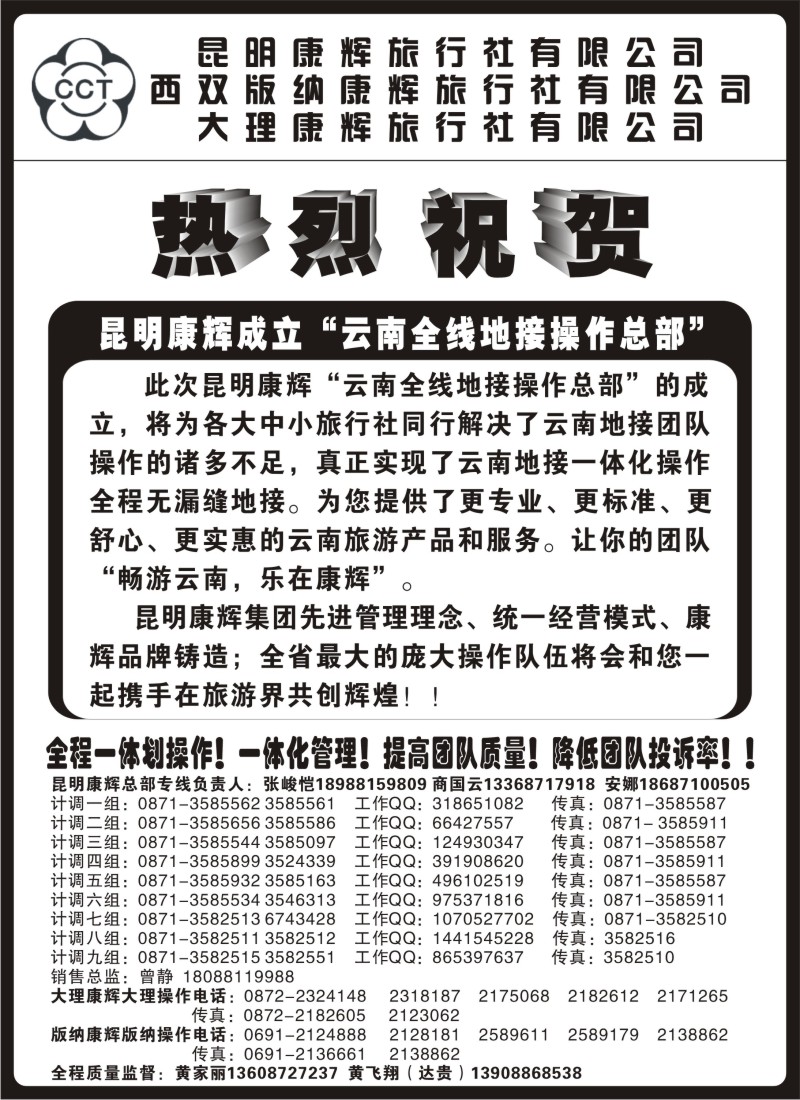 c73  昆明康辉云南地接操作总部