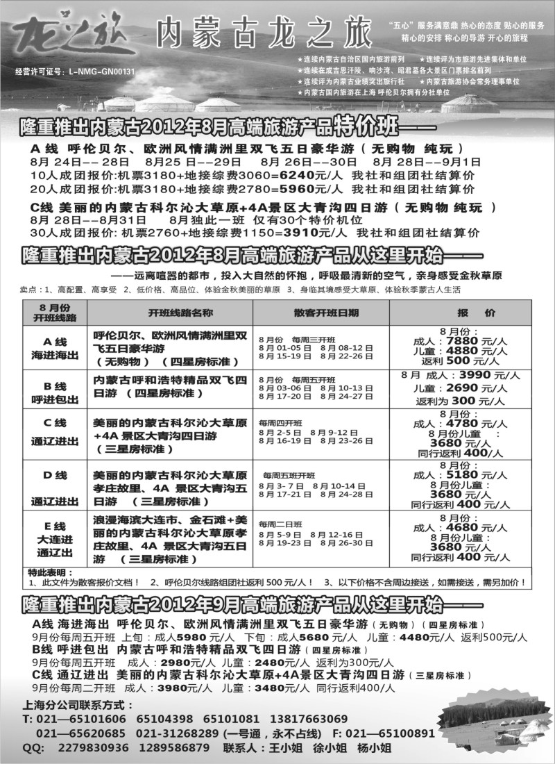 c11  内蒙古龙之旅旅行社