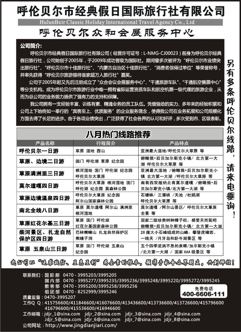 c14 呼伦贝尔市经典假日国际旅行社