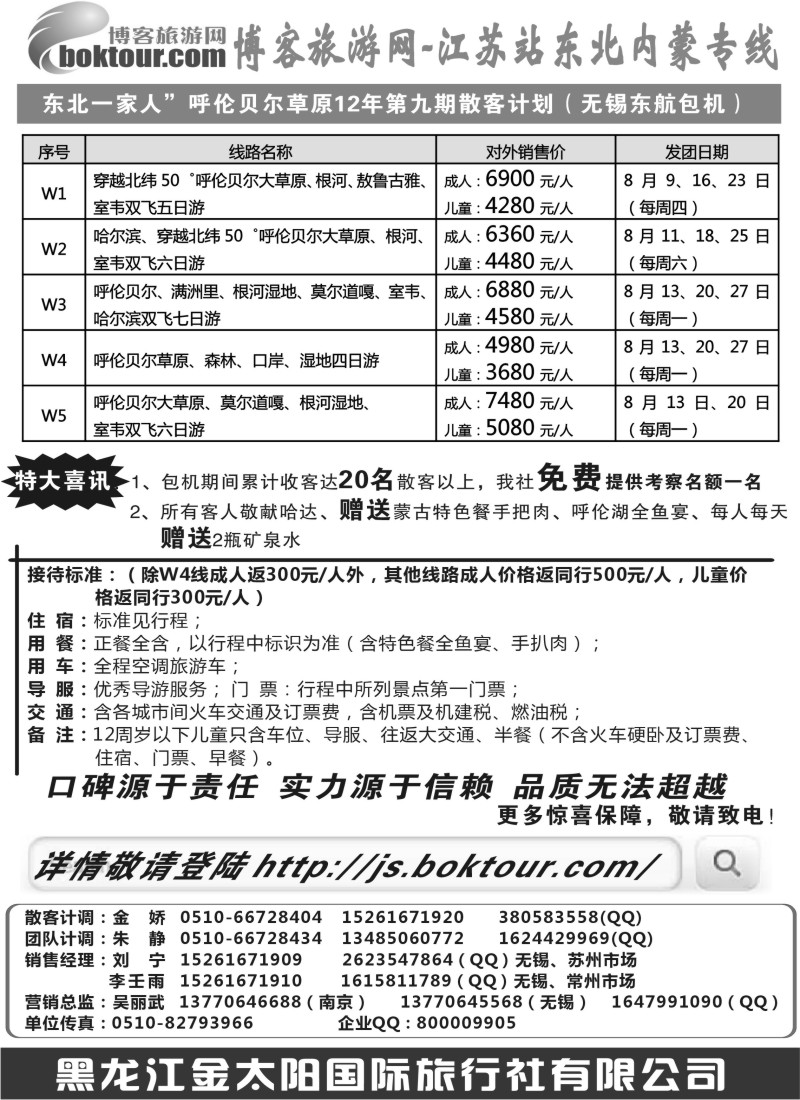 c19  东北一家人   呼伦贝尔专线