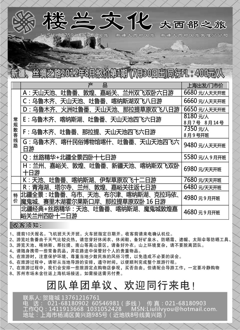 c43  楼兰文化新疆大西部之旅