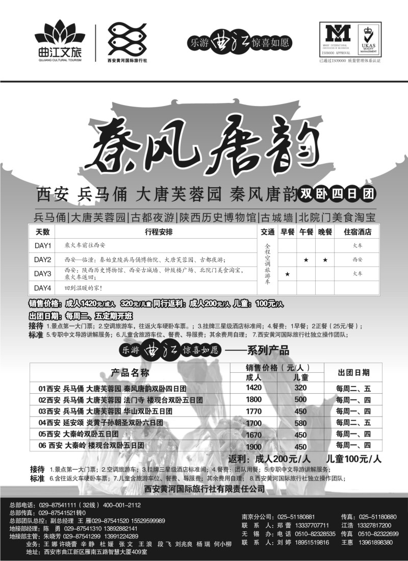 c31 乐游曲江惊喜如愿—西安黄河国旅