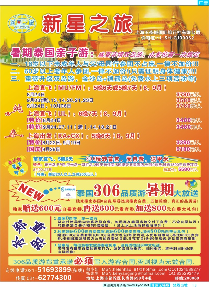 d彩13  新星之旅--泰国306品质游系列