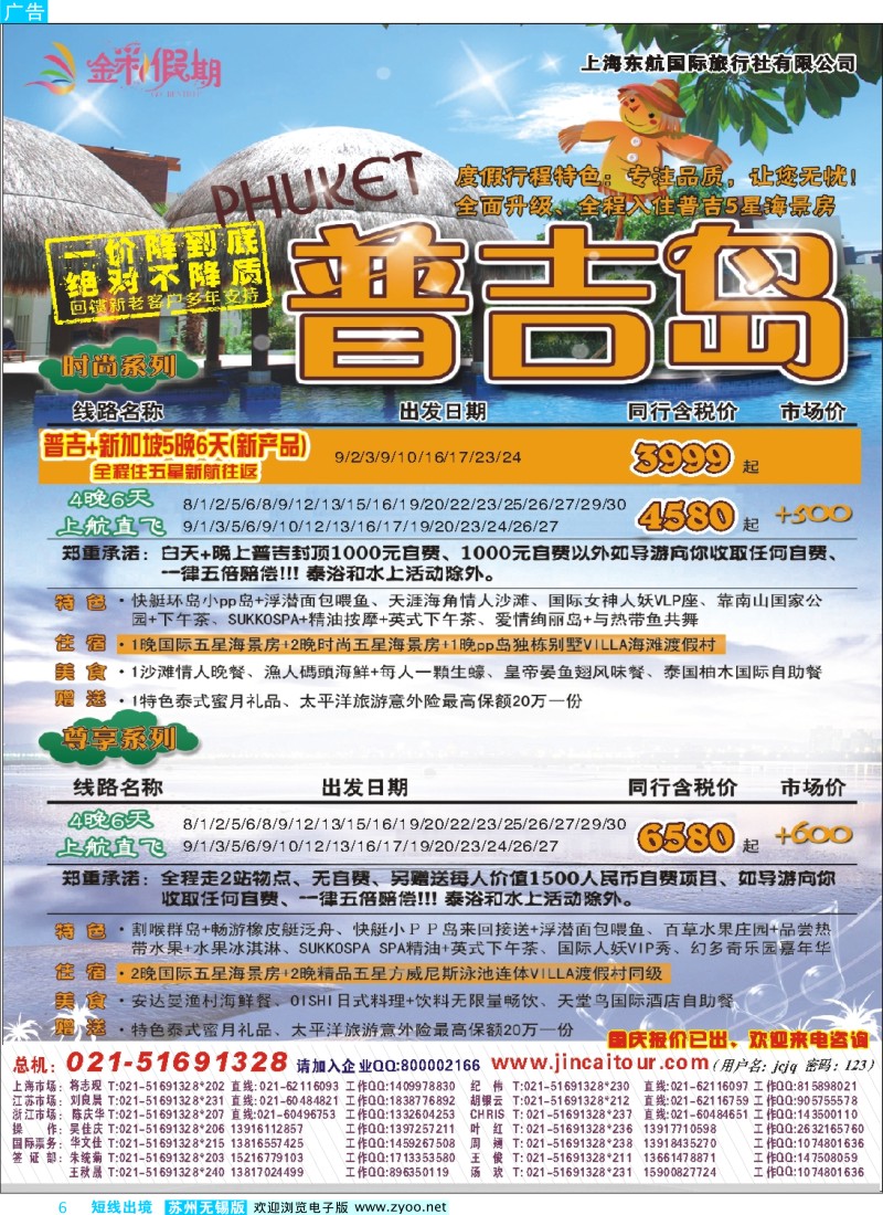d彩6  金彩假期---普吉