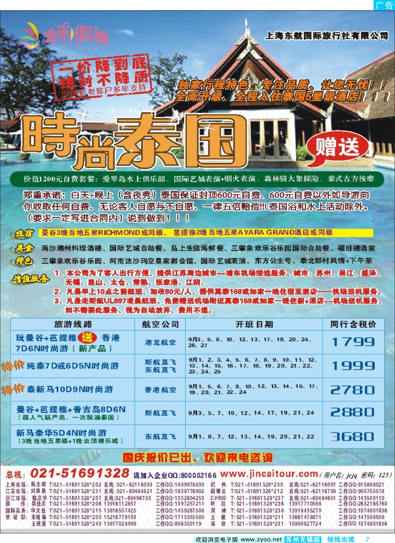 d彩7  金彩假期---时尚泰国