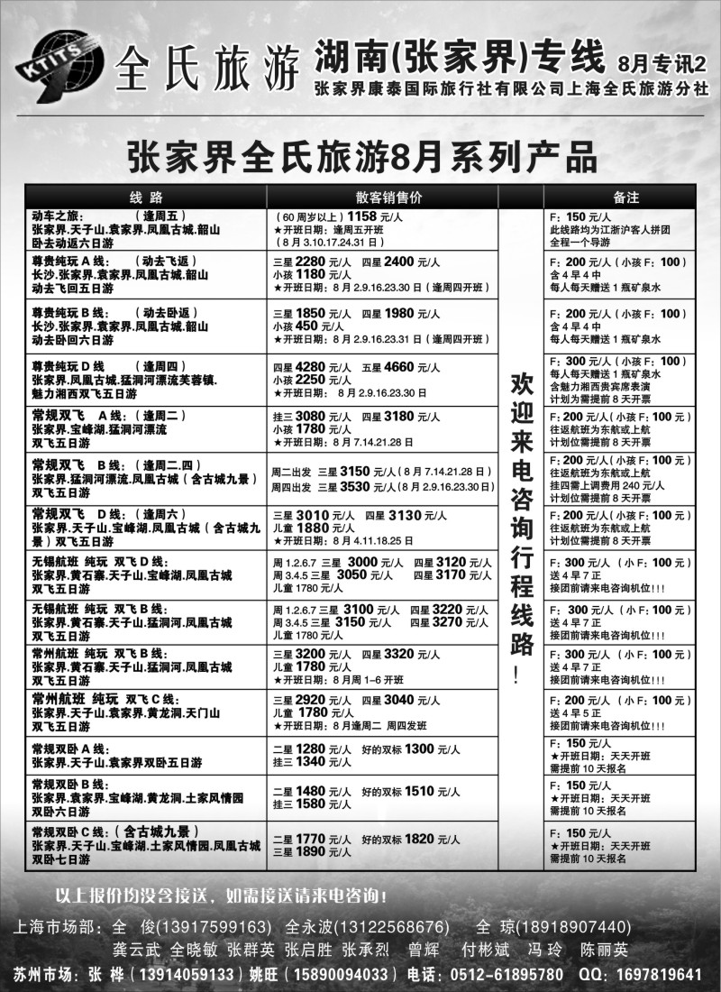 c34  张家界全氏旅游