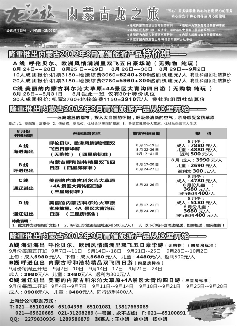 c13  内蒙古龙之旅旅行社