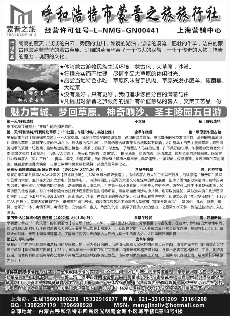 c14  内蒙古蒙晋国际旅行社