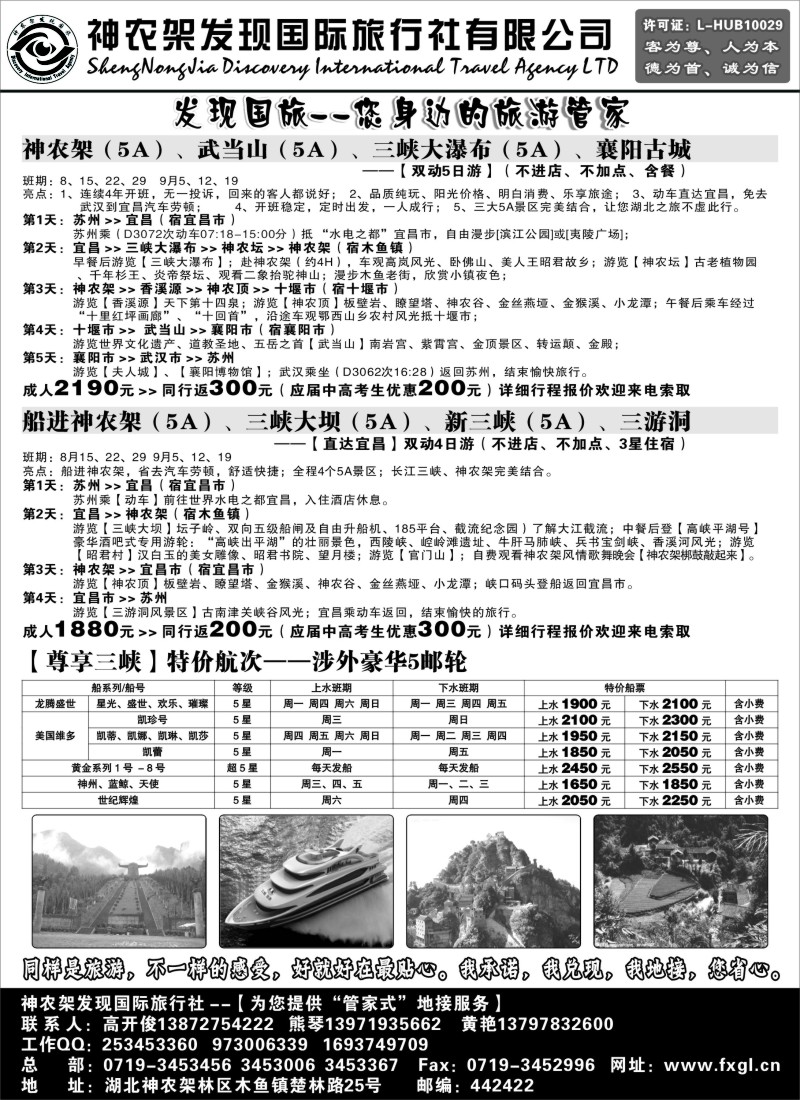 c73 神农架、三峡、武当山【发现国旅】