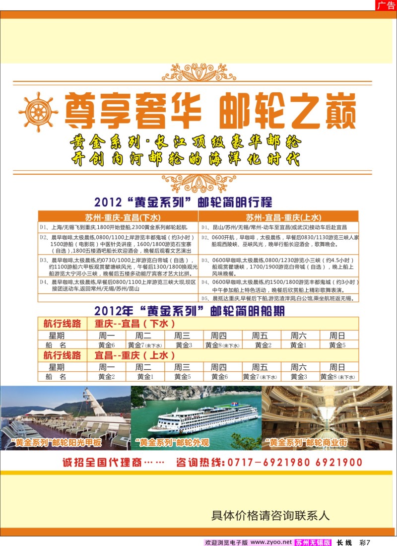 c彩7  重庆旅投·阳光长江行