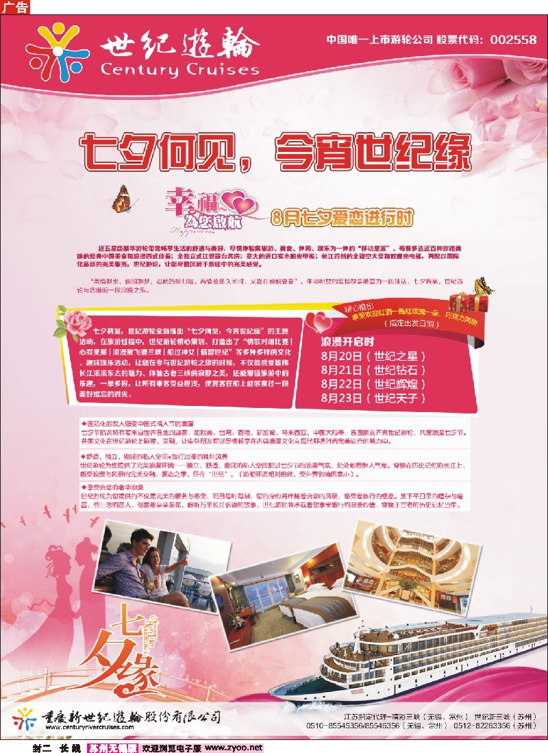 c彩封二 世纪游轮-超五星长江三峡旗舰船队