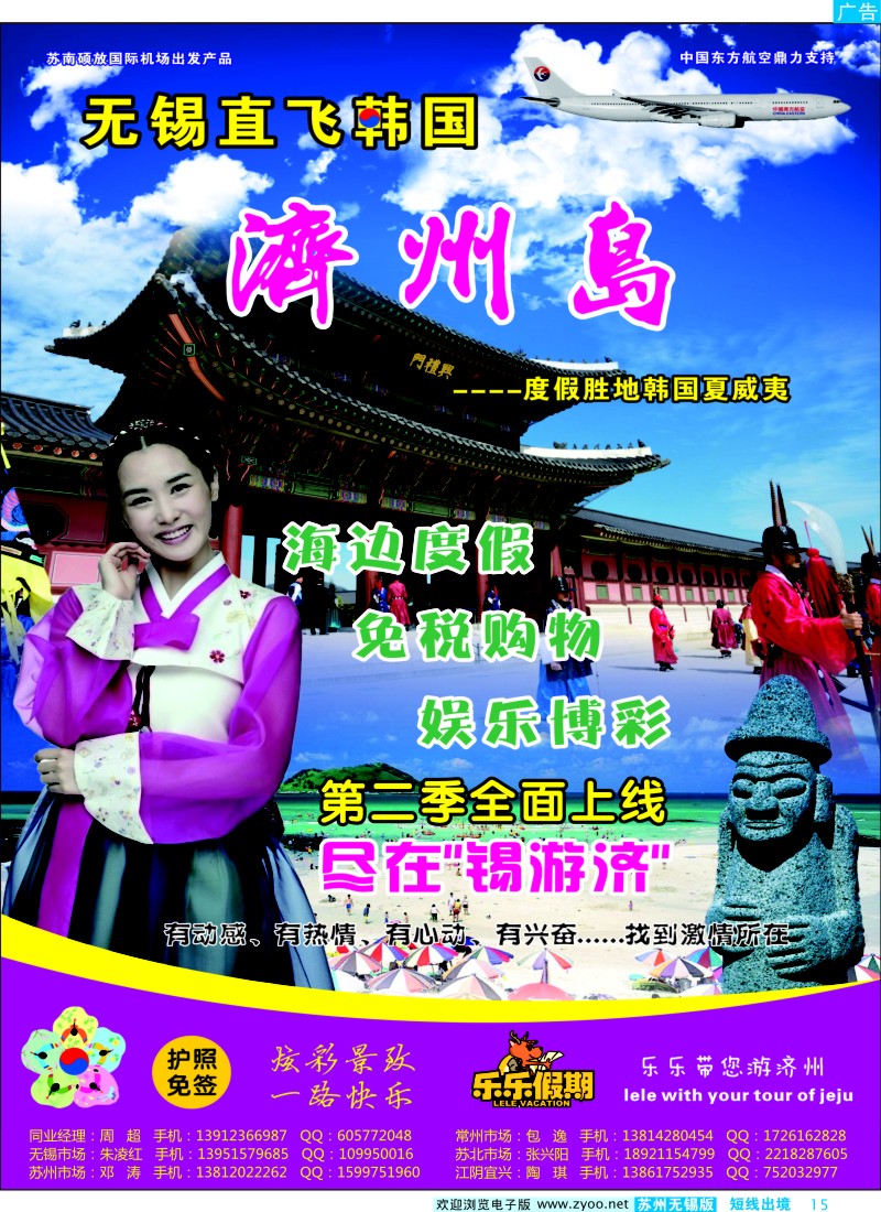 d彩15  无锡中旅-乐乐假期-无锡【直飞】韩国济州岛