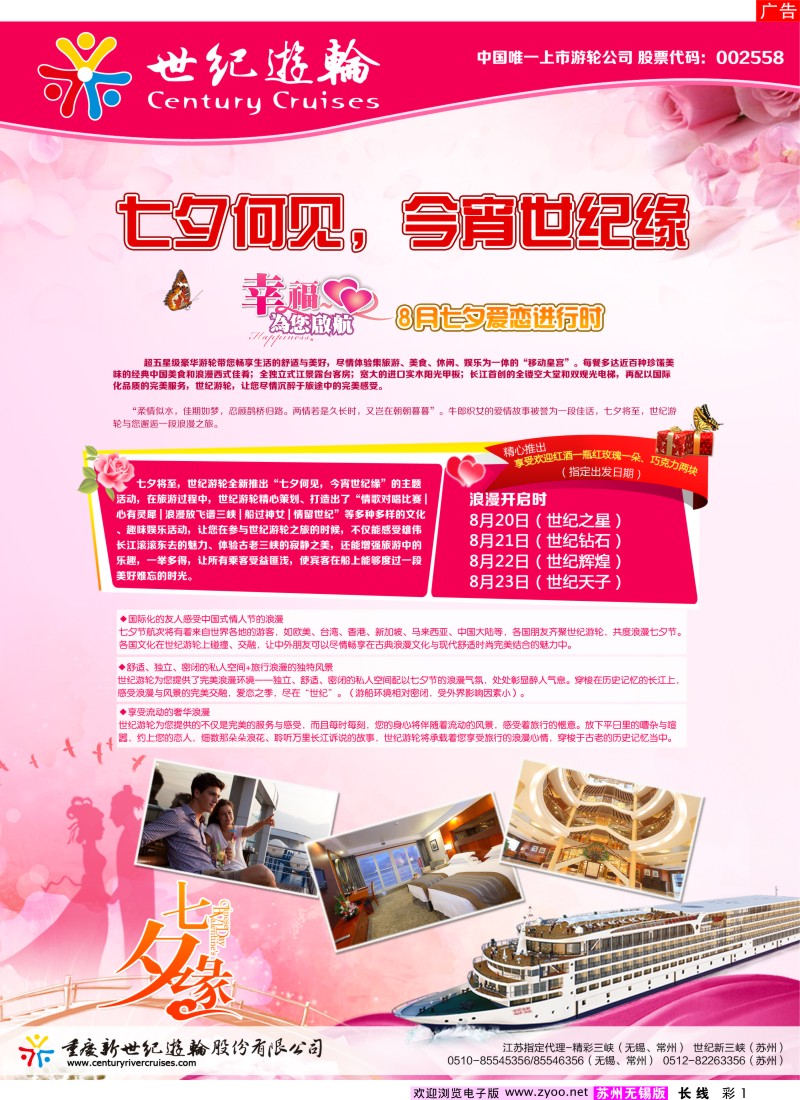 c彩1 世纪游轮-超五星长江三峡旗舰船队