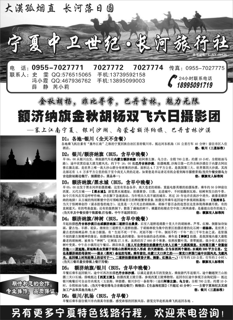c36  宁夏中卫世纪●长河旅行社