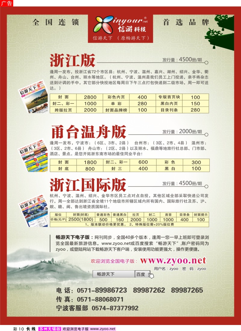 c彩10 《信游天下》浙江·三大版本(彩)