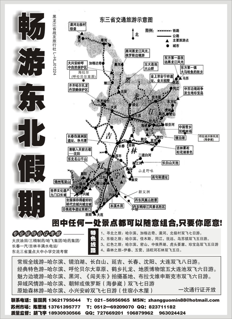 c2  畅游东北假期
