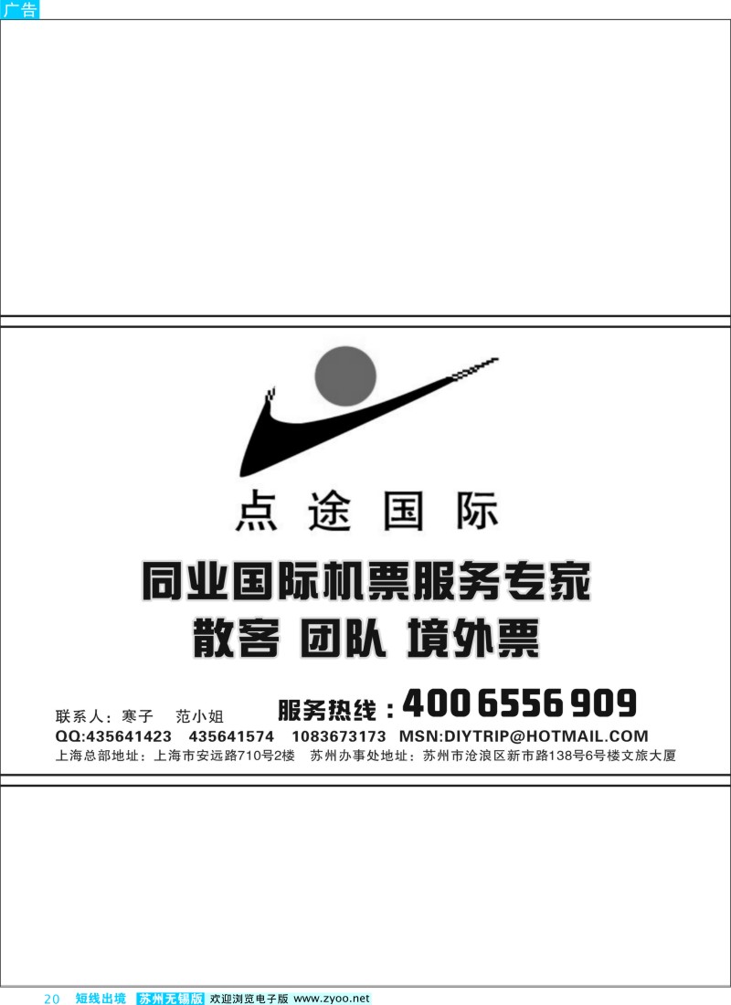 d彩20 点途国际商旅服务中心