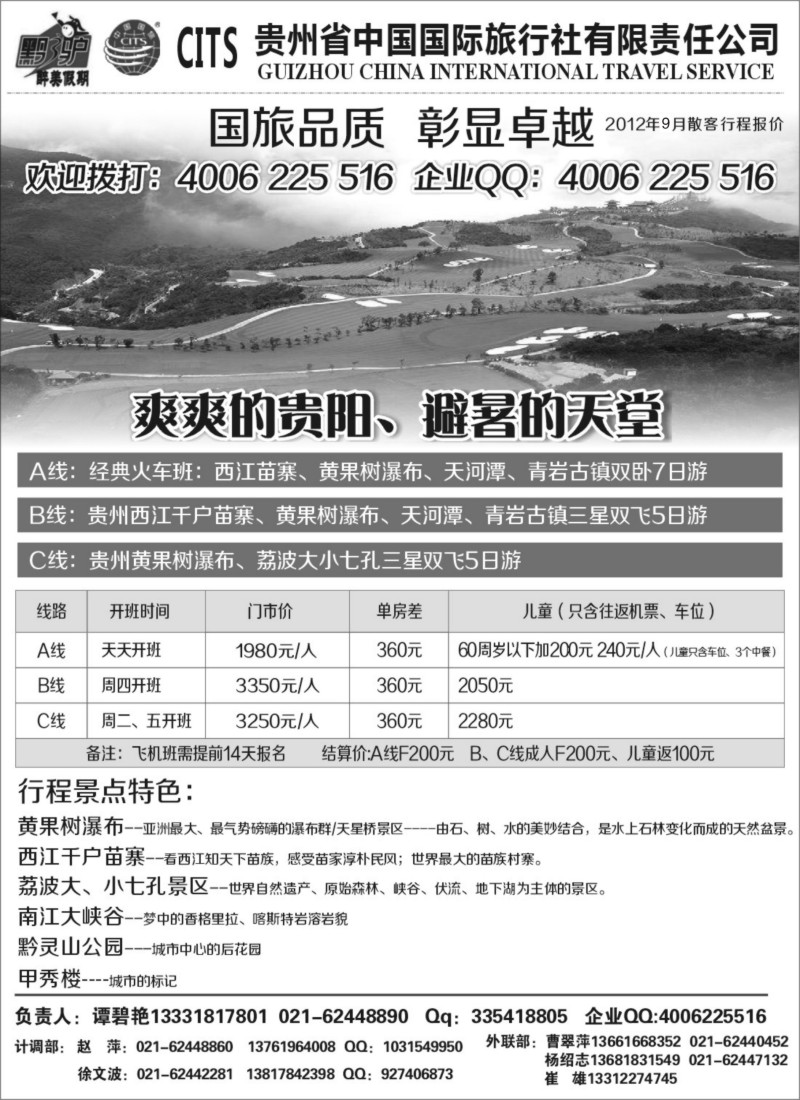 c54  贵州省中国国际旅行社(谭碧艳)