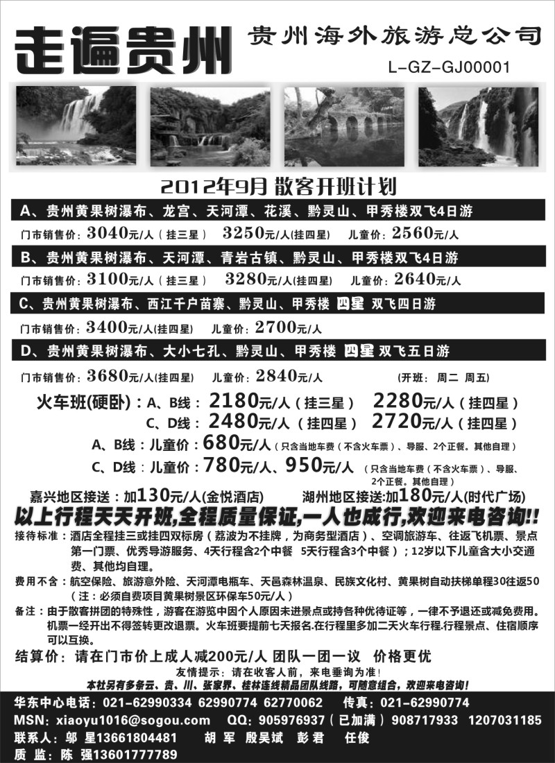 c55  走遍贵州-贵州海外旅游总公司