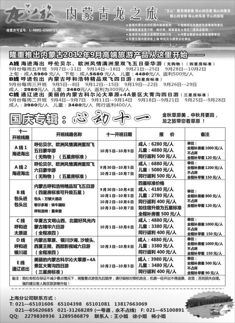 c11  内蒙古龙之旅旅行社