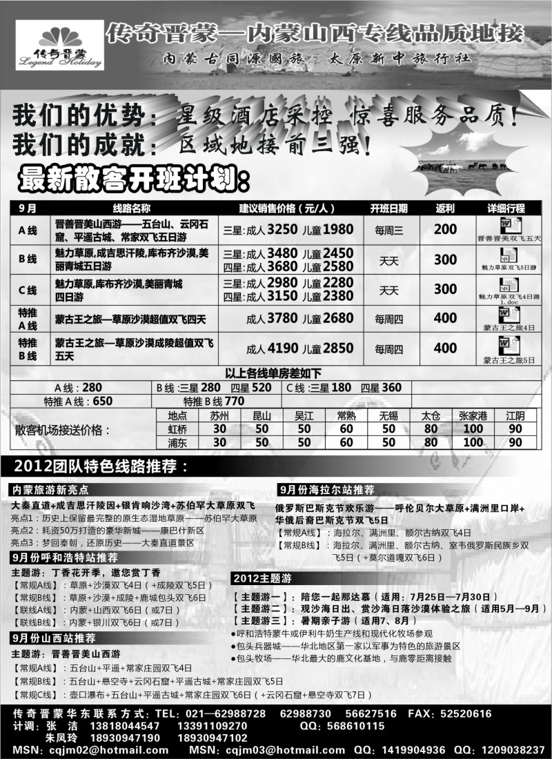 c12  传奇晋蒙——内蒙古同源国旅+太原新中旅行社