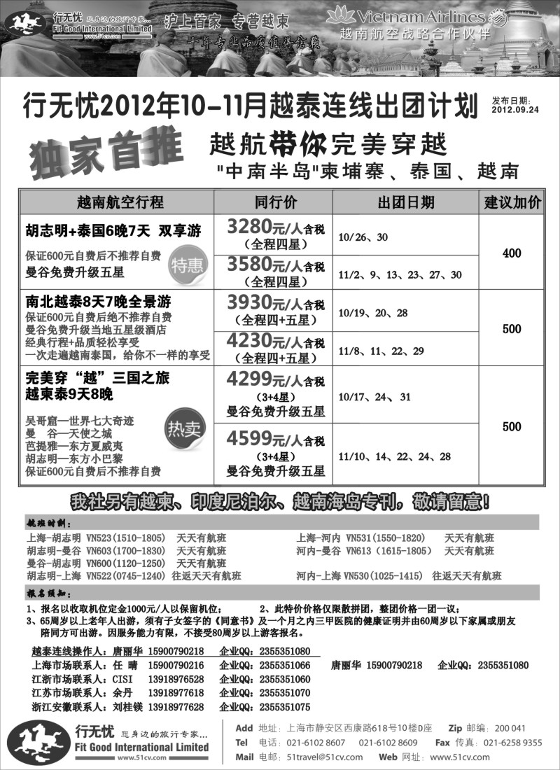 d4 行无忧-越南泰国发团计划