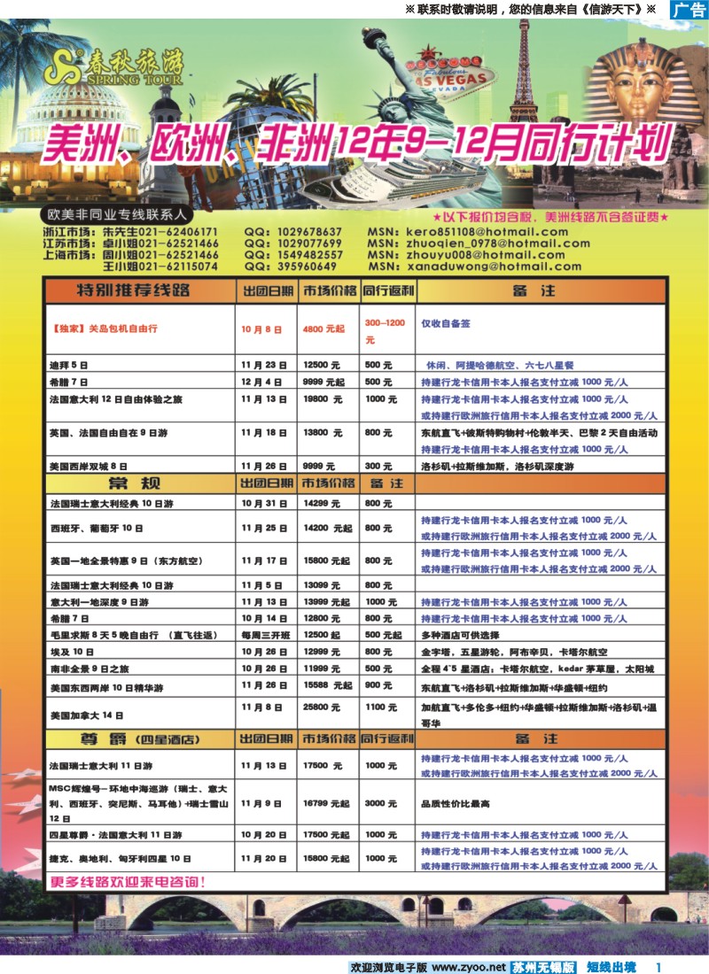 d彩1  春秋国际旅行社