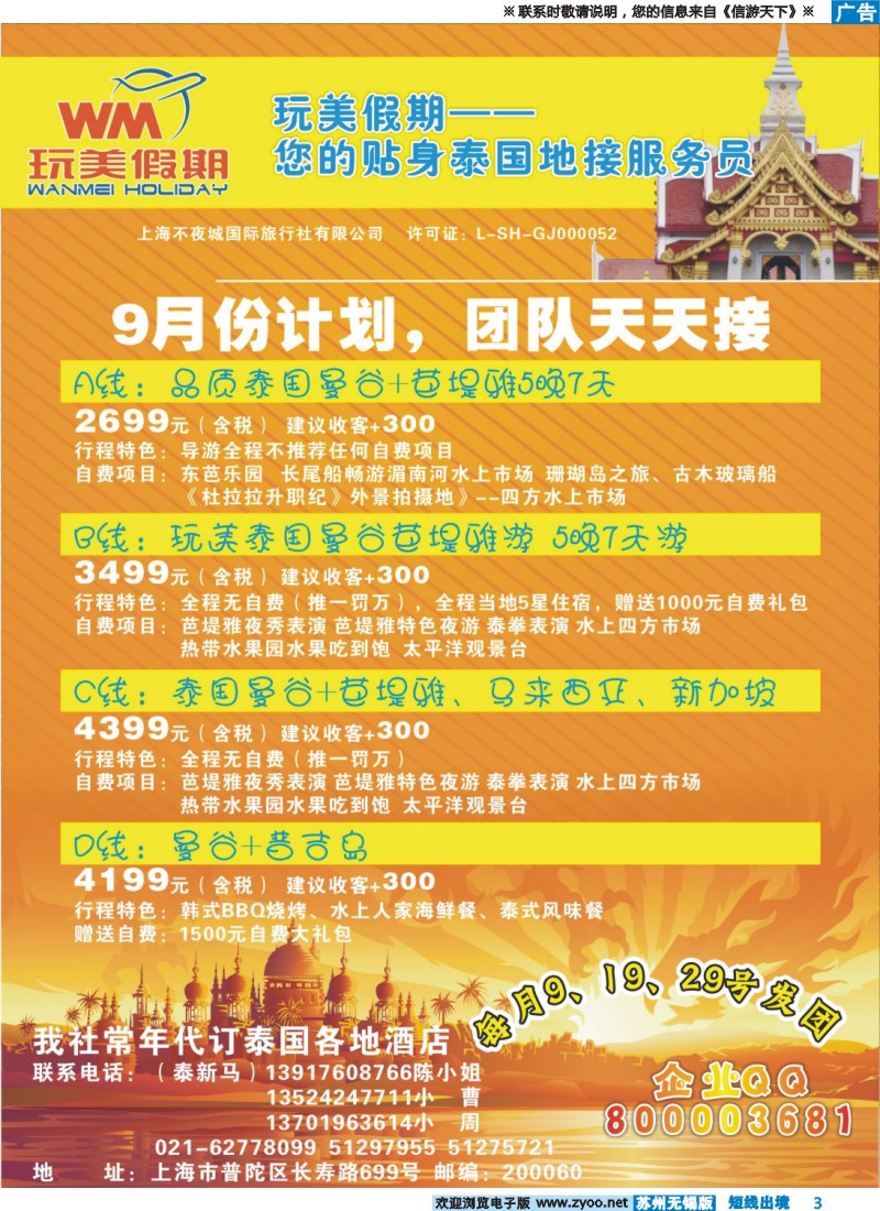 d彩3  玩美假期--泰国地接