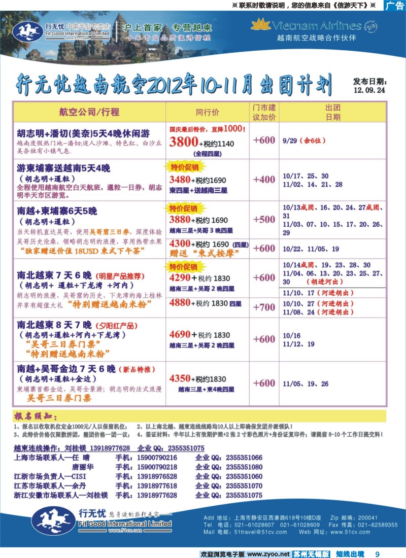 d彩9  行无忧-越南柬埔寨散拼发团计划