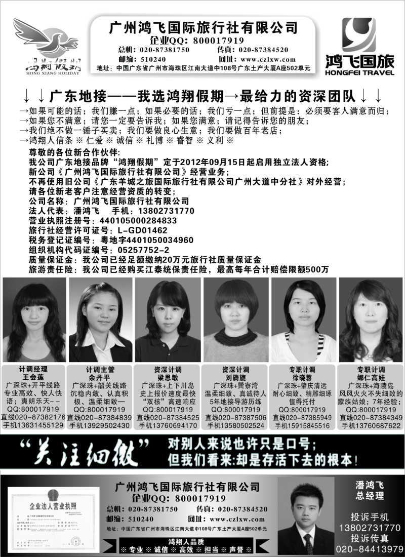 c21  广东地接-我选鸿翔假期-做最给力的资深团队