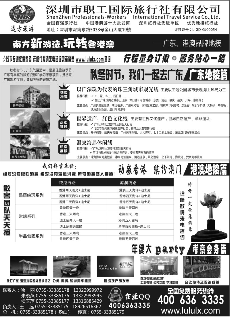 c23  深圳职工国旅--广深珠地接