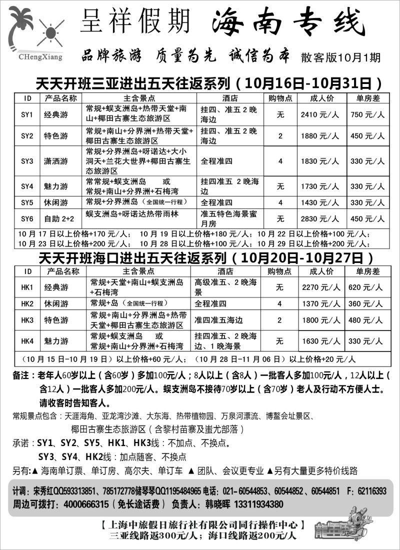 c25  呈祥假期--海南游