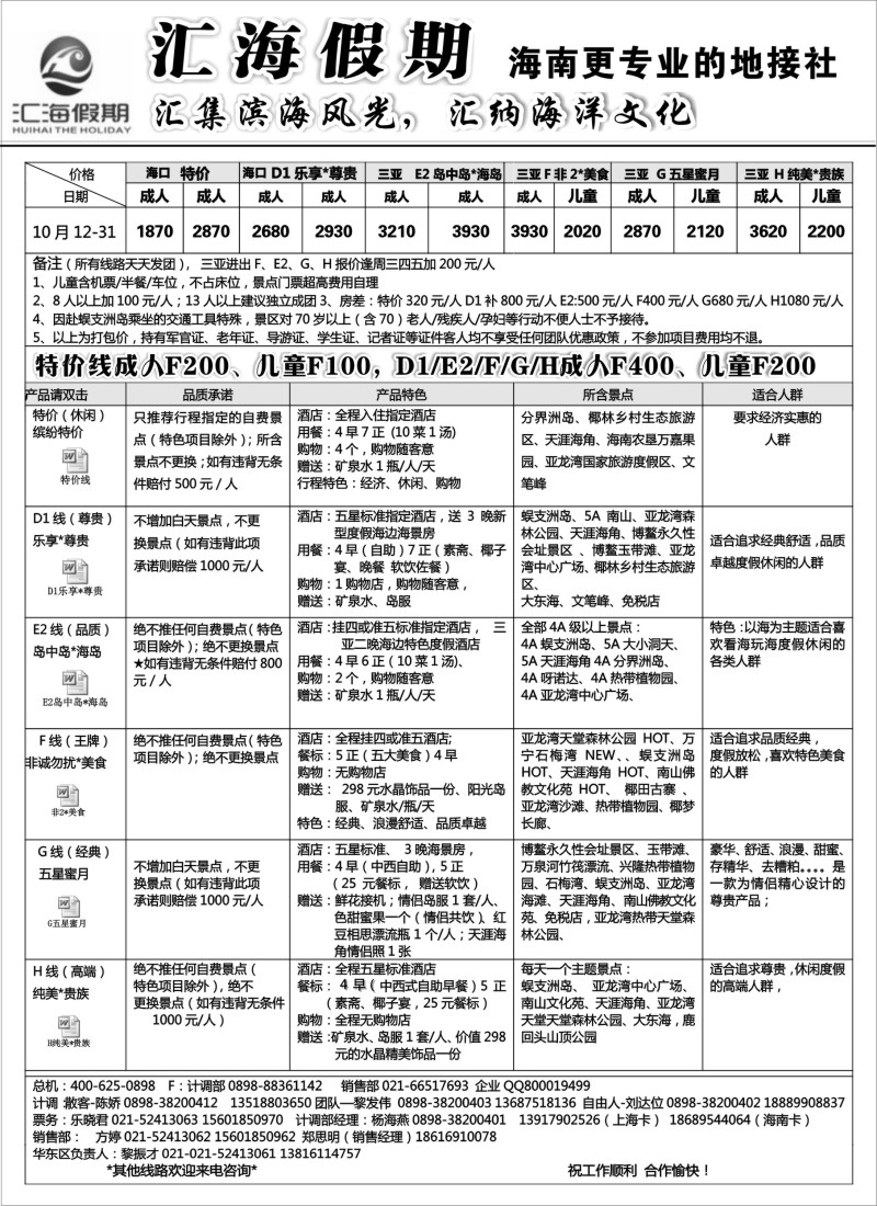 c26  汇海假期（海南奥林匹克国旅华东同业品牌）