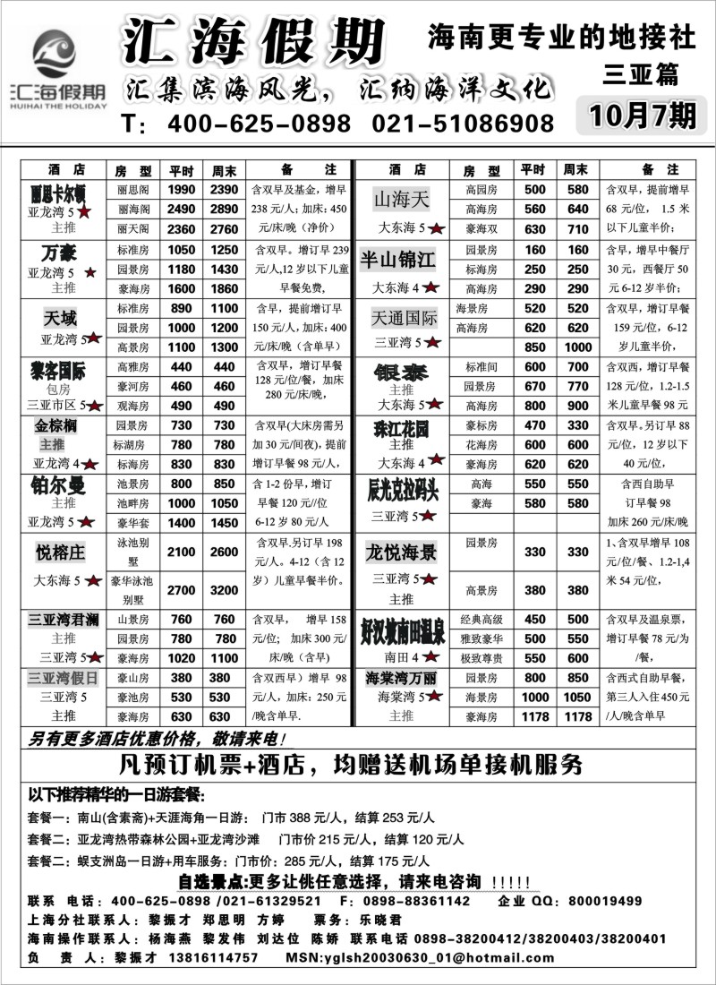 c27  汇海假期（海南奥林匹克国旅华东同业品牌）