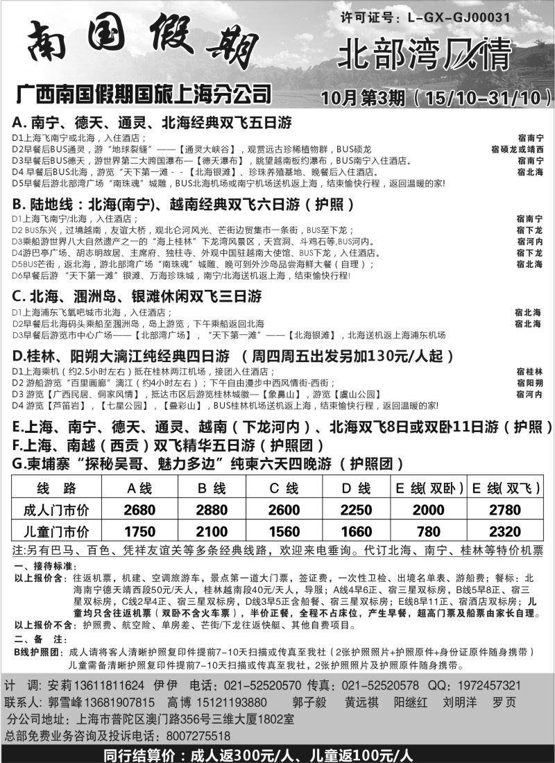 c29  广西南国假期国旅上海分公司-北部湾风情