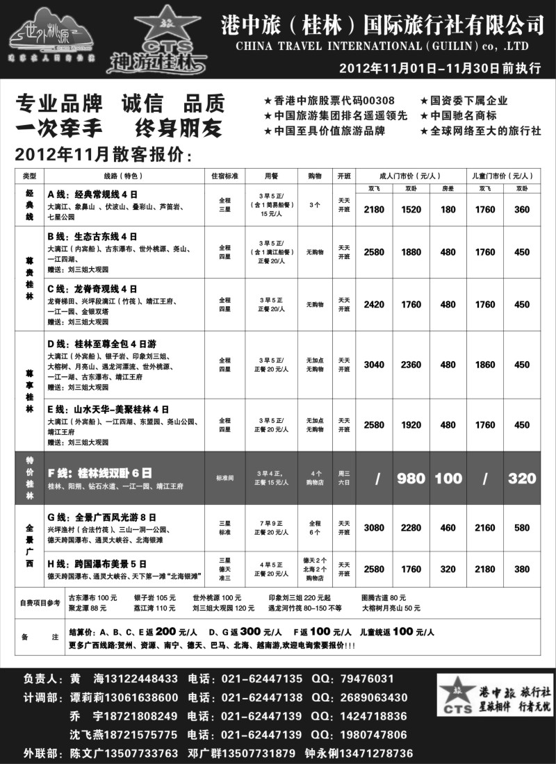 c31  桂林港中旅--谭莉莉