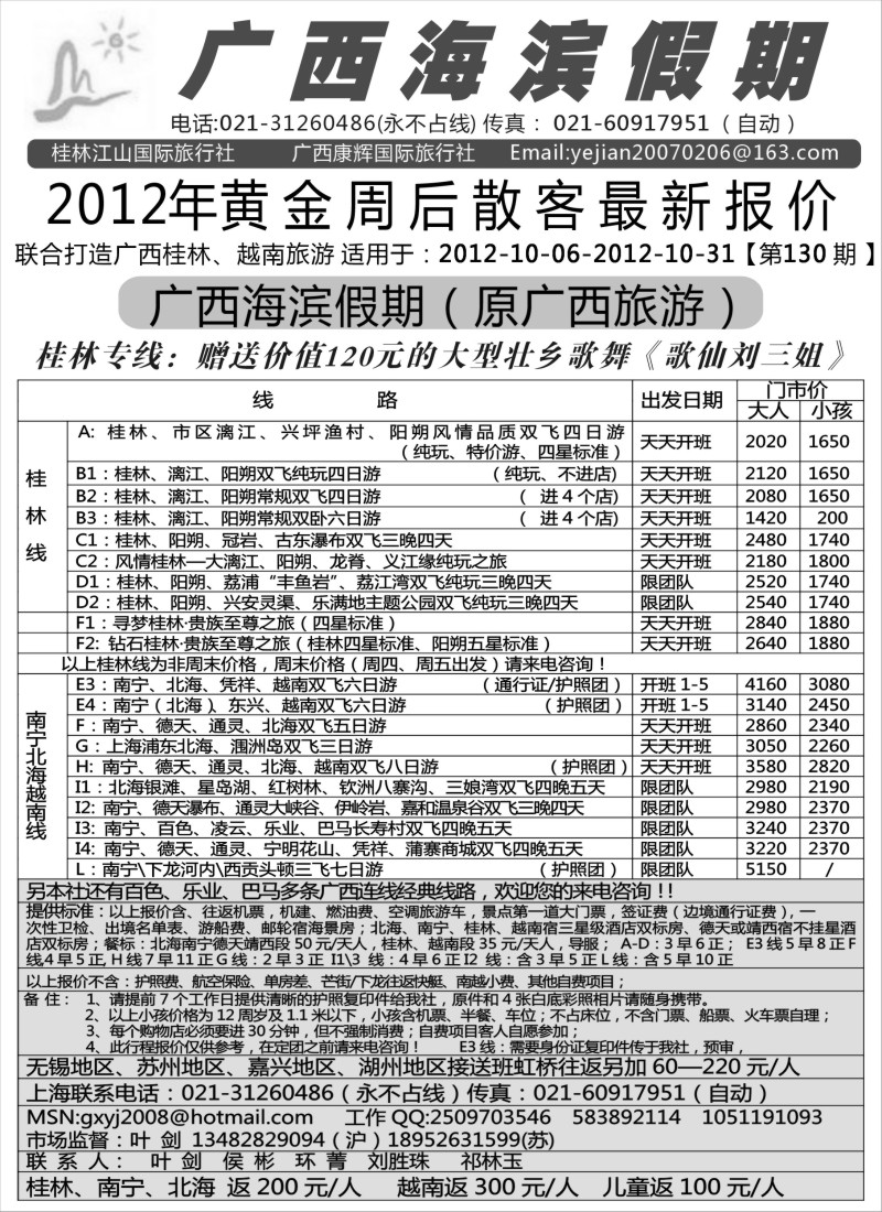 c32  广西海滨假期—叶剑