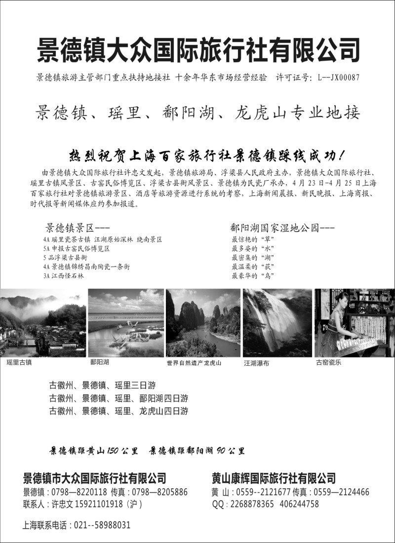 d23 景德镇瑶里、鄱阳湖、龙虎山专业地接---景德镇大众国际旅行社
