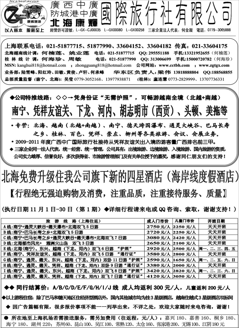 c27  北海康辉·广西中广国旅-广西、越南专线“无需护照”