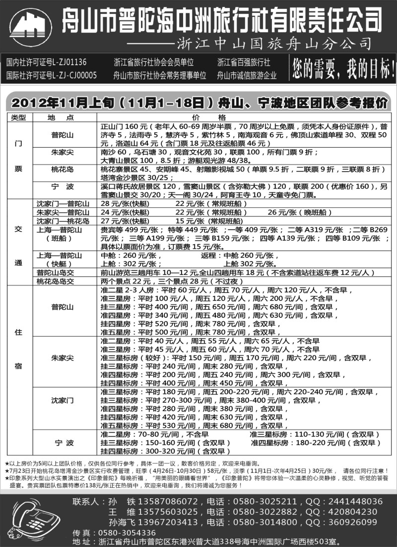 d20 舟山普陀海中洲旅行社