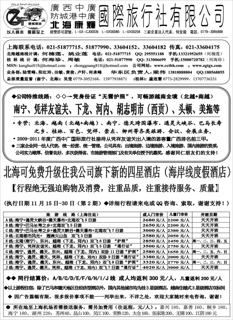 c22  北海康辉·广西中广国旅-广西、越南专线“无需护照”