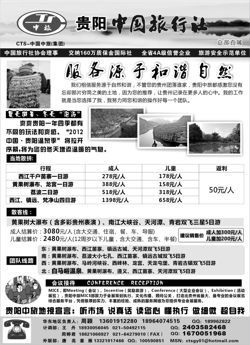 c28  贵阳中国旅行社（周颖）