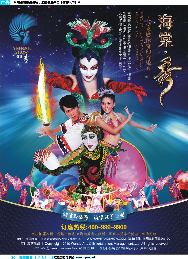 d彩20  错过了海棠秀●就错过了整个三亚