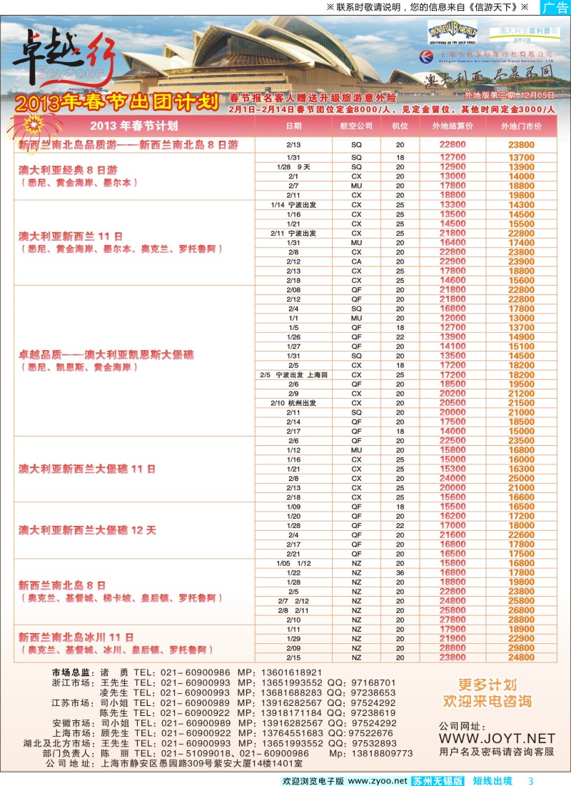 d彩3  卓越行-澳新线最新计划