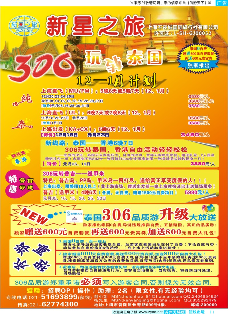 d彩11 新星之旅--泰国306品质游系列