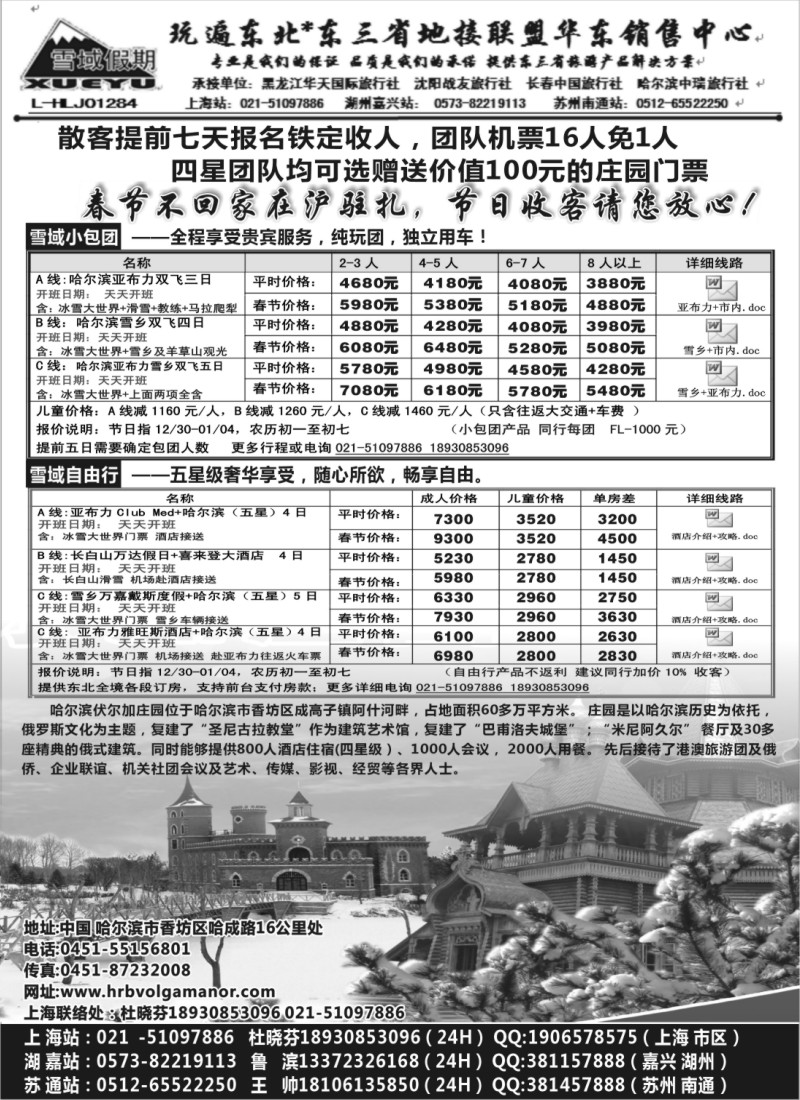 c3 东北-雪域假期021-51097886